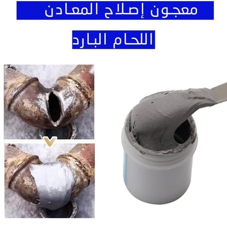 لحام بارد للحديد والمعادن معجون امريكي يخلط مع بعضه ويتفاعل لتكوين ماد
