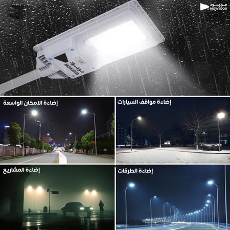 لمبة شارع بالطاقة الشمسية لون كريمي مع ريموت مقاوم للغبار ويعمل كامل ا