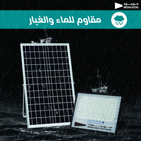 كشاف كبس طاقة شمسية  1500 شمعة منتشر الاضاءة مع لوح طاقة شمسية منفصل و