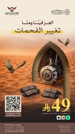 تغيير فحمات الأمامية والخلفية