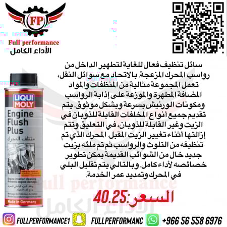 فلاش منظف المحرك لوكومولي Liqui moly
