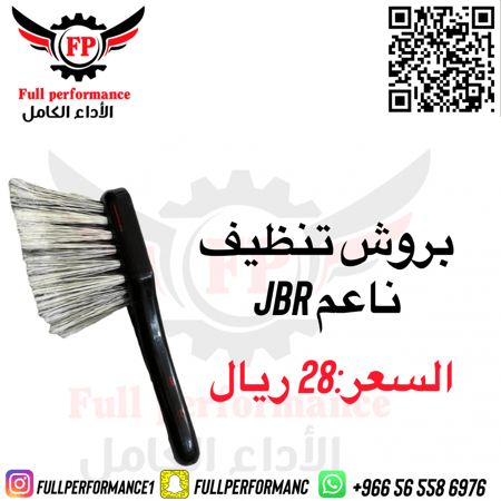 بروش تنظيف ناعم
