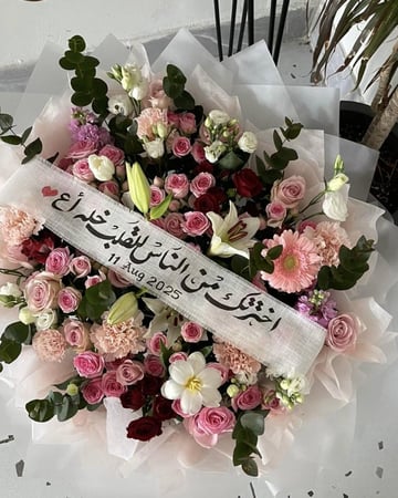 باقه الخطوبه