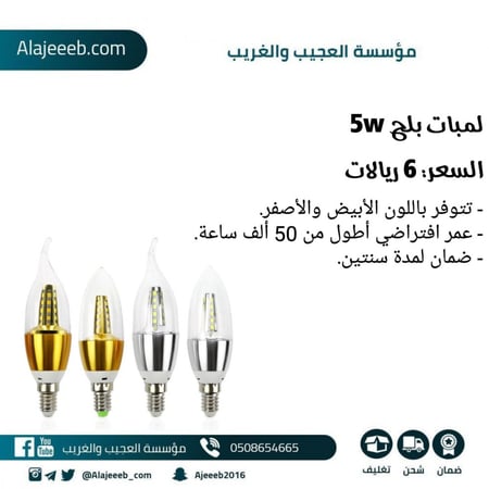 لمبات بلح 5w ابيض