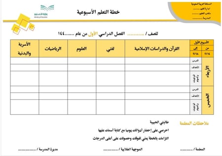 Editable Weekly Plan Template Word File - الخطة الاسبوعية ملف وورد قابل للتعديل