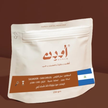 محمصة اودن | سلفادور سان كارلوس -SALVADOR SANCARLOS