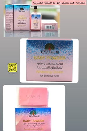 مجموعه اكسا للتبيض المناطق الحساسه
