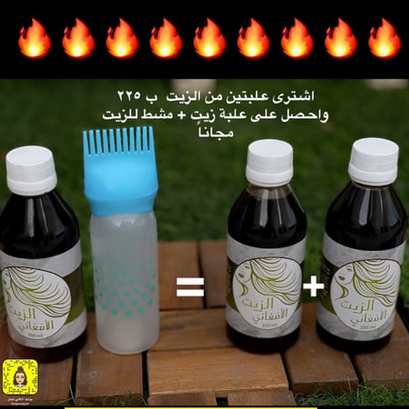 مجموعه الزيت الافغاني الاصلي