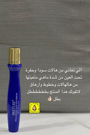 سيروم تحت العين