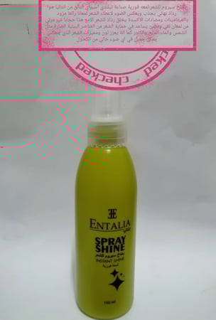 بخاخ سيروم الشعر من انتاليا