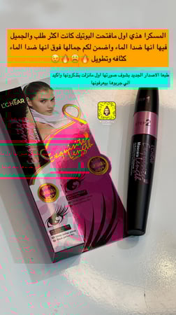 مسكرا ضدا الماء