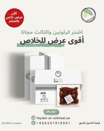 عرض اشتر 2 والثالث تمر خلاص كرتون