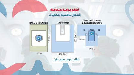 أطقم العمليات الجراحية بالجملة