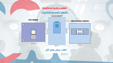 أطقم العمليات الجراحية بالجملة
