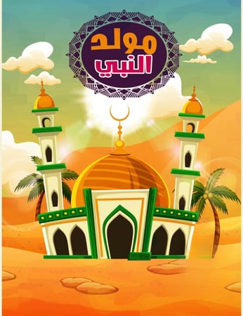 منتج رقمي - مولد النبي محمد صلى الله عليه وسلم للاطفال و الصغار الكترونياً