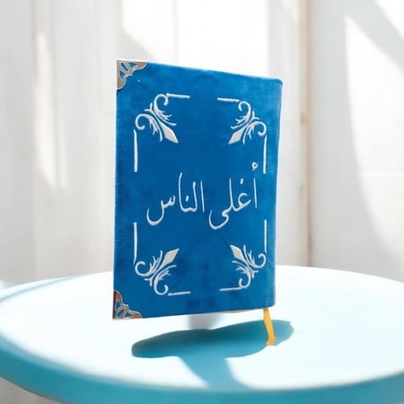 تطريز - تطريز الاسم على المصحف الشريف