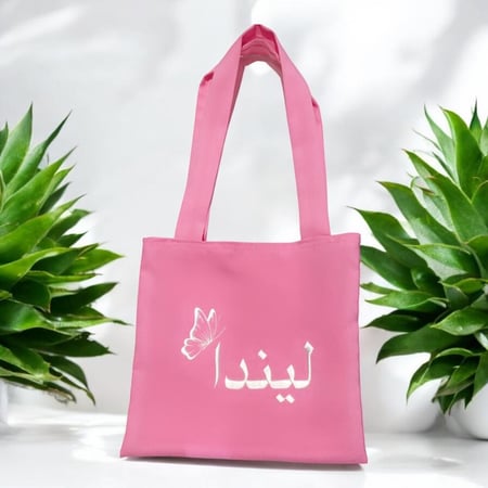 تفصيل و تطريز شنطة سجادة صلاة للأطفال   Detailing and embroidery of a prayer rug bag for children and young people, price 30 riyals