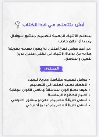 منتج رقمي - كتاب تعليم أساسيات التصميم على كانفا ( للمبتدئين )
