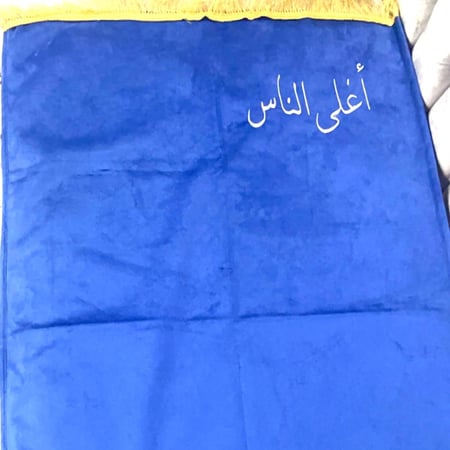 مجموعة تطريز - تطريز الاسم على المصحف الشريف و سجادة الصلاة حسب الطلب