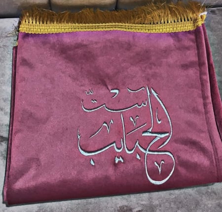 تطريز - تطريز الاسم على سجادة الصلاة