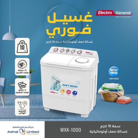 غسالة الكترو جنرال حوضين 10 كيلو – أبيض | أداء ممتاز وسعة مثالية