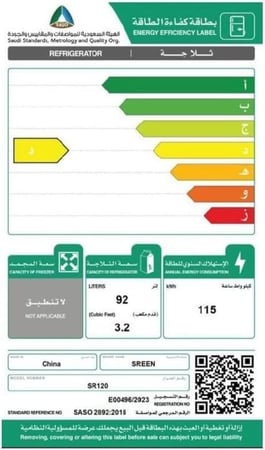 ثلاجة سرين 92 لتر 3.2 قدم – موديل 121 | حجم عملي واستخدام يومي