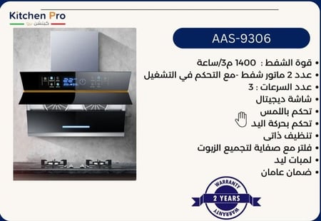 شفاط كتشن برو 9306 بثلاث سرعات – قوة شفط 1300 م³/ساعة لأجواء مطبخ نظيفة