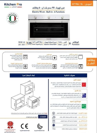 فرن بلت إن كتشن برو 90 سم – 6 وظائف كهرباء | إيطالي لمطبخ عصري