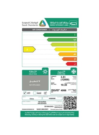 مكيف هايسنس سبليت 12 جداري — بارد لتبريد سريع وفعال للمساحات الصغيرة