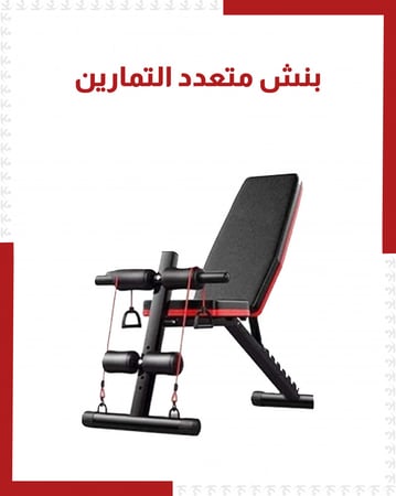 بنش متعدد التمارين