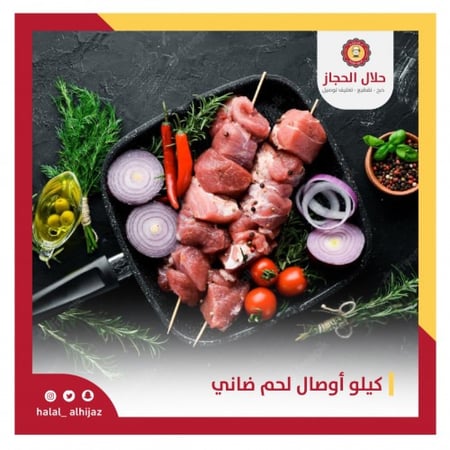 كيلو أوصال لحم ضاني