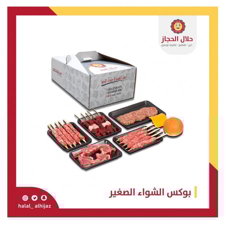 بوكس شواء صغير لحم