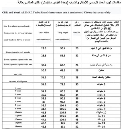 ثوب اطفال اماراتي ابيض
