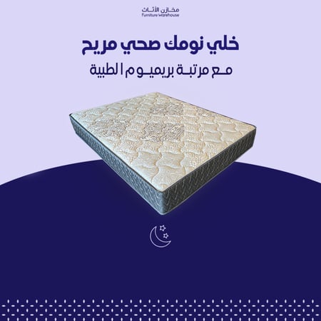 مرتبة سرير FW Premium