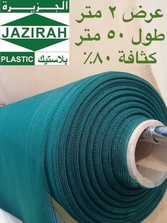 روكلين الروكلين شبك الظل الزراعي