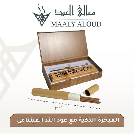 المبخرة الذكية مع أعواد الند المروكي