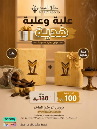 مبسوس الروشن  علبه +علبه هديه