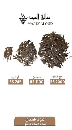 هندي اسام سوبر وسوبر مرتفع المتبقي من الكميه 110جرام