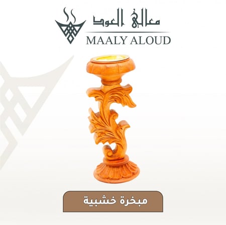 مبخرة خشبية طولية