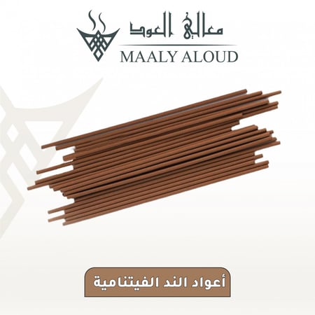 أعواد الند الفيتنامية (إعادة تعبئة)