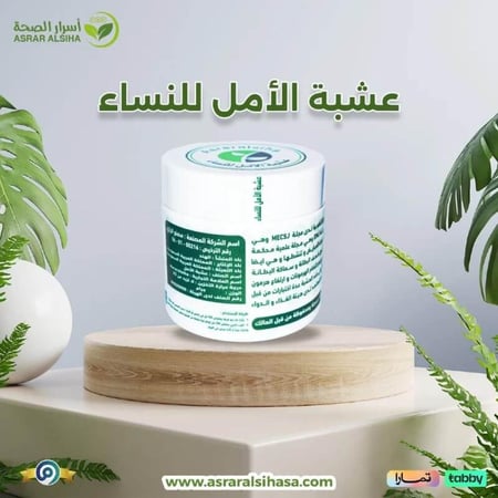 عشبة الأمل للنساء