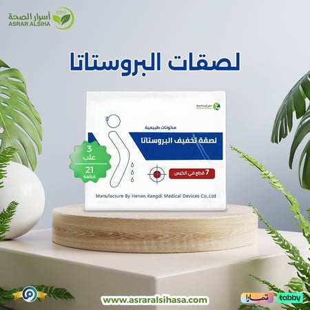 علاج البروستاتا