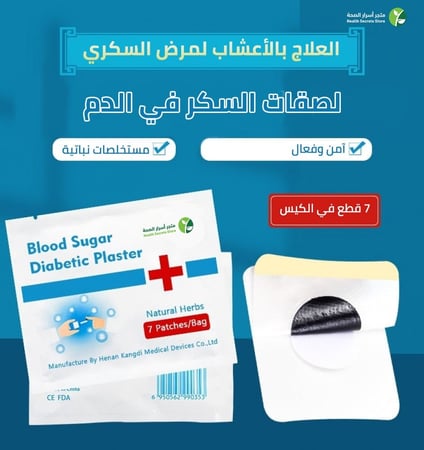 لصقات ارتفاع السكر