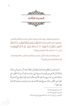 الأربعون في عظمة رب العالمين ( نسخة إلكترونية )