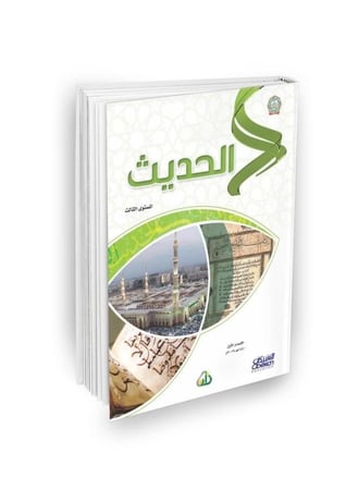 سلسة زاد العلمية المستوى الثالث 7 كتب باللغة العربية