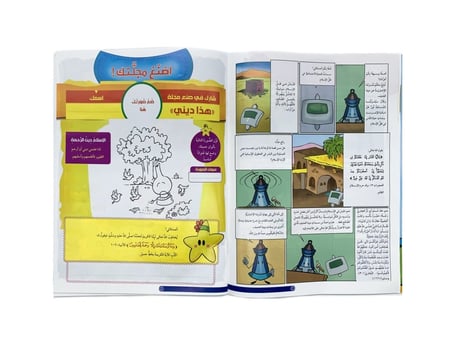 مجلة سراج ونور للأطفال