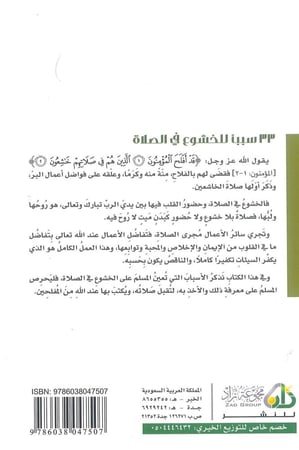 33 سببًا للخشوع في الصلاة