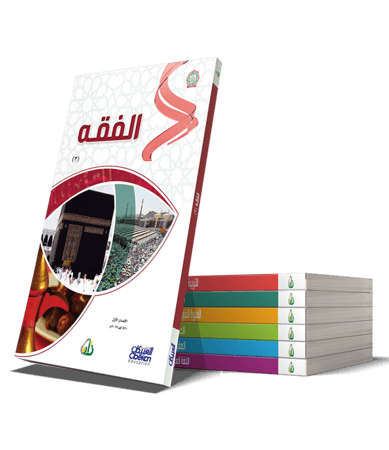 سلسة زاد العلمية المستوى الثالث 7 كتب باللغة العربية