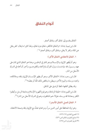 مفسدات القلوب ( نسخة إلكترونية )