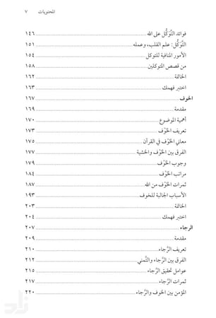 أعمال القلوب ( نسخة إلكترونية )
